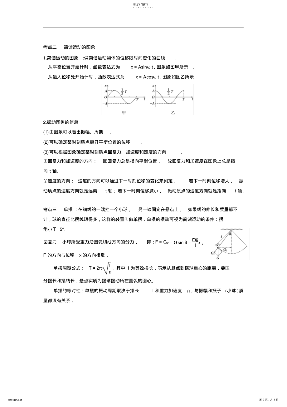 2022年机械振动和机械波知识点总结 .pdf_第2页