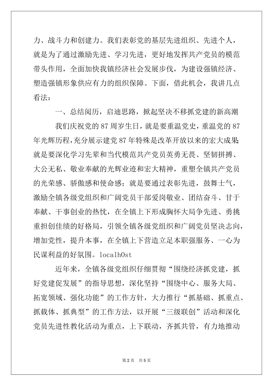 2022年乡镇党委书记在庆祝建党88周年大会上的讲话例文.docx_第2页