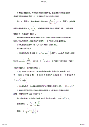 2022年机械振动理论中的些原理问答 .pdf