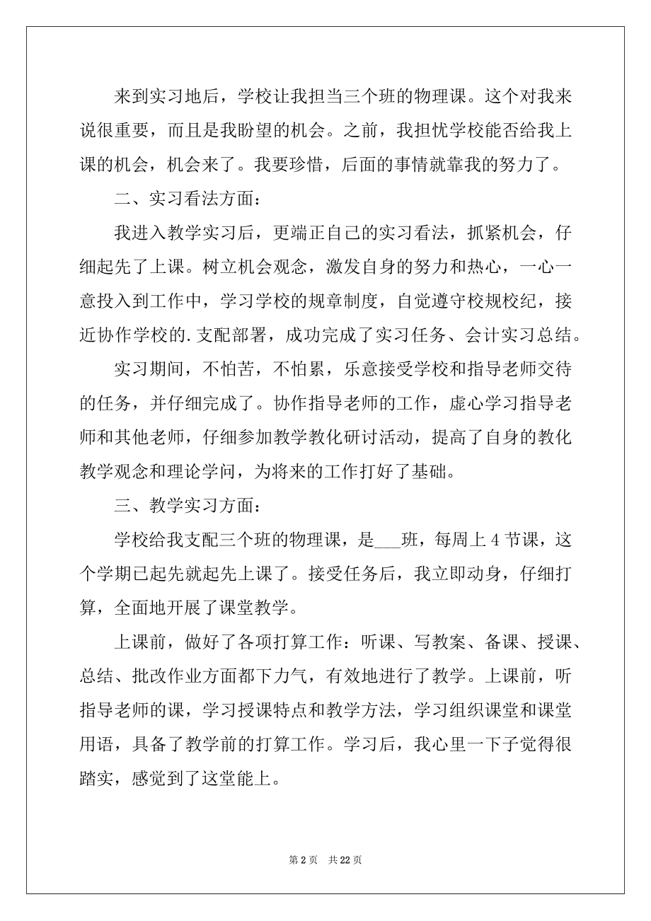 2022年优秀教师实习工作报告总结精品.docx_第2页