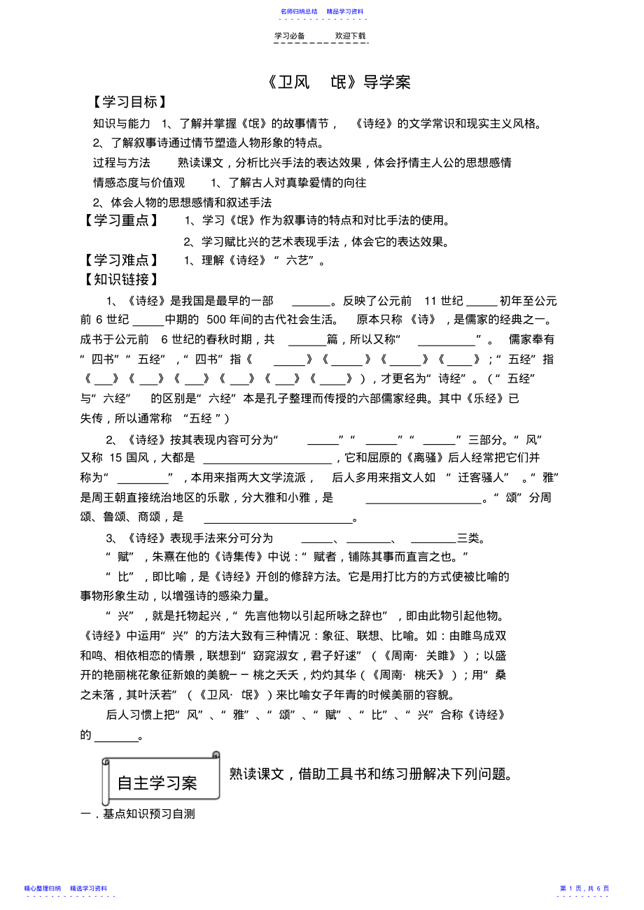 2022年《氓》优秀导学案含答案 .pdf_第1页