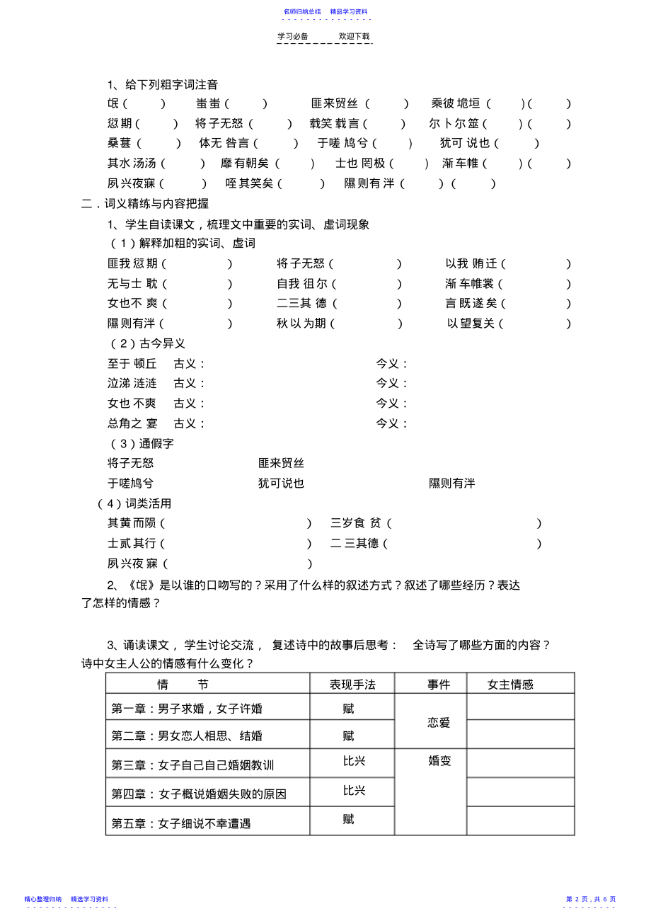 2022年《氓》优秀导学案含答案 .pdf_第2页