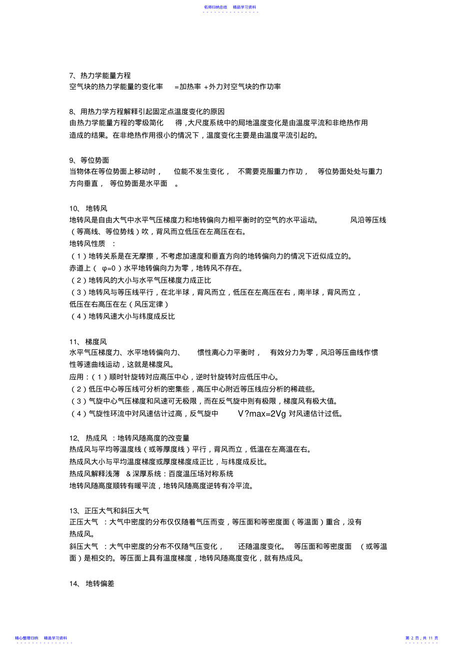 2022年《天气学原理》复习重点 .pdf_第2页