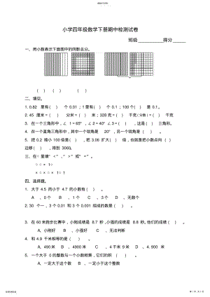 2022年最新小学四年级数学下册期中测试卷 .pdf