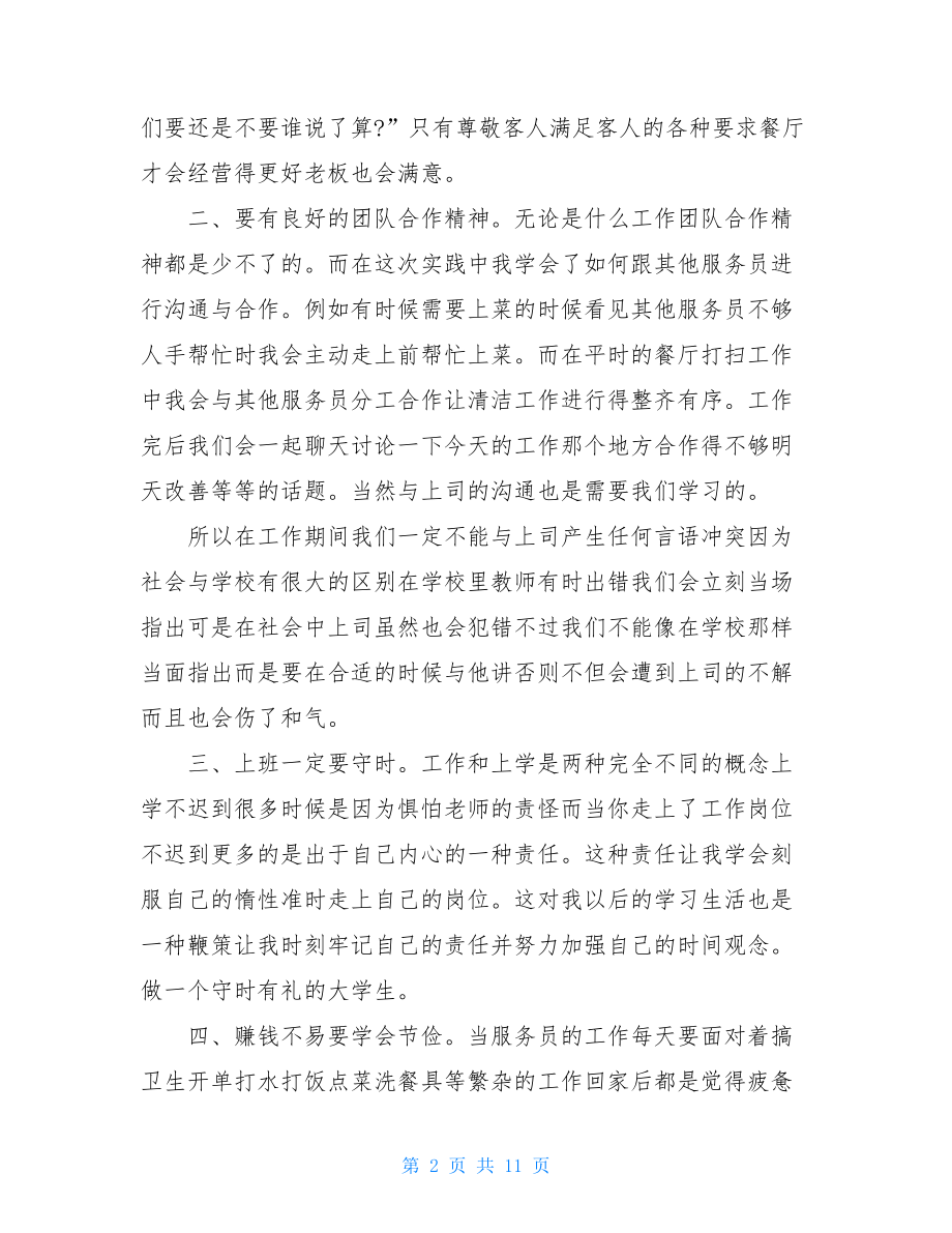 寒假实践个人总结.doc_第2页