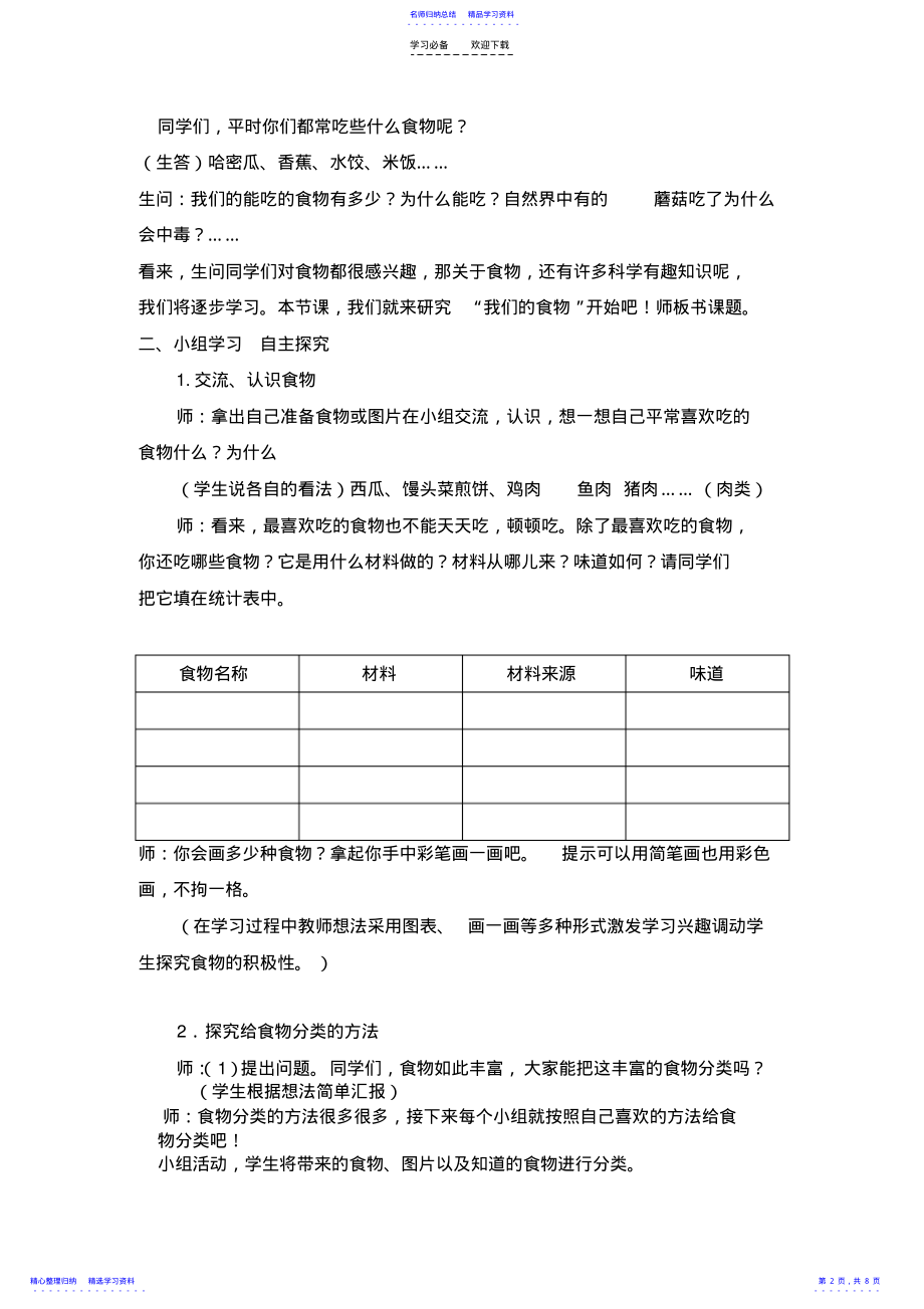 2022年《我们的食物》教案 .pdf_第2页