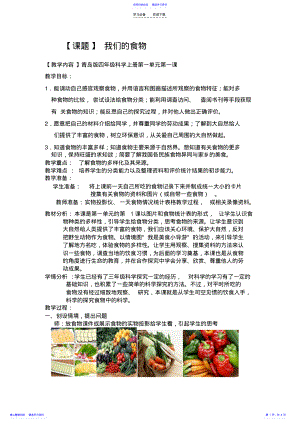 2022年《我们的食物》教案 .pdf