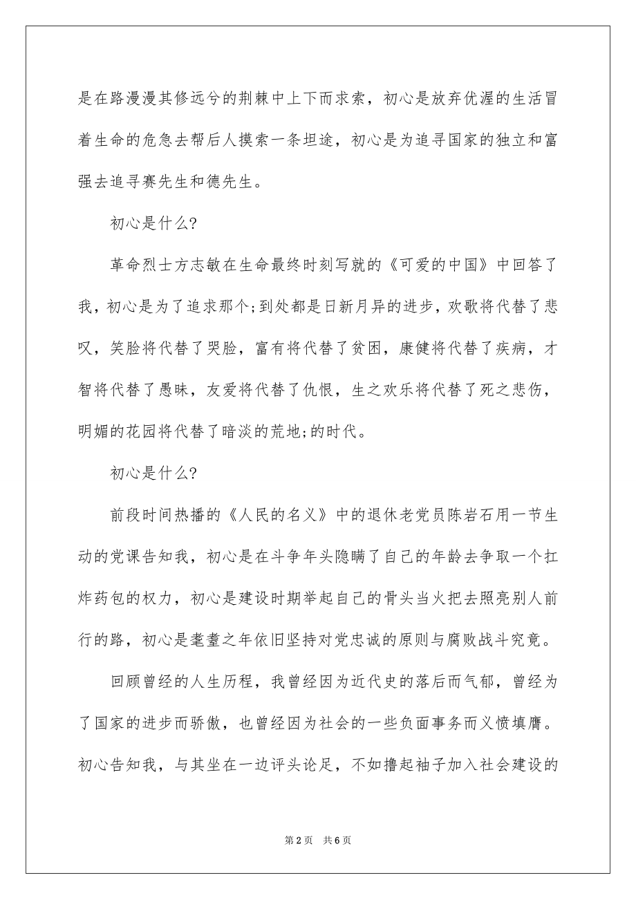 2022参加党员发展对象培训的心得体会.docx_第2页