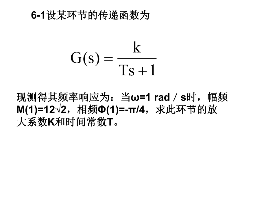 自控原理习题解答第六章.ppt_第2页