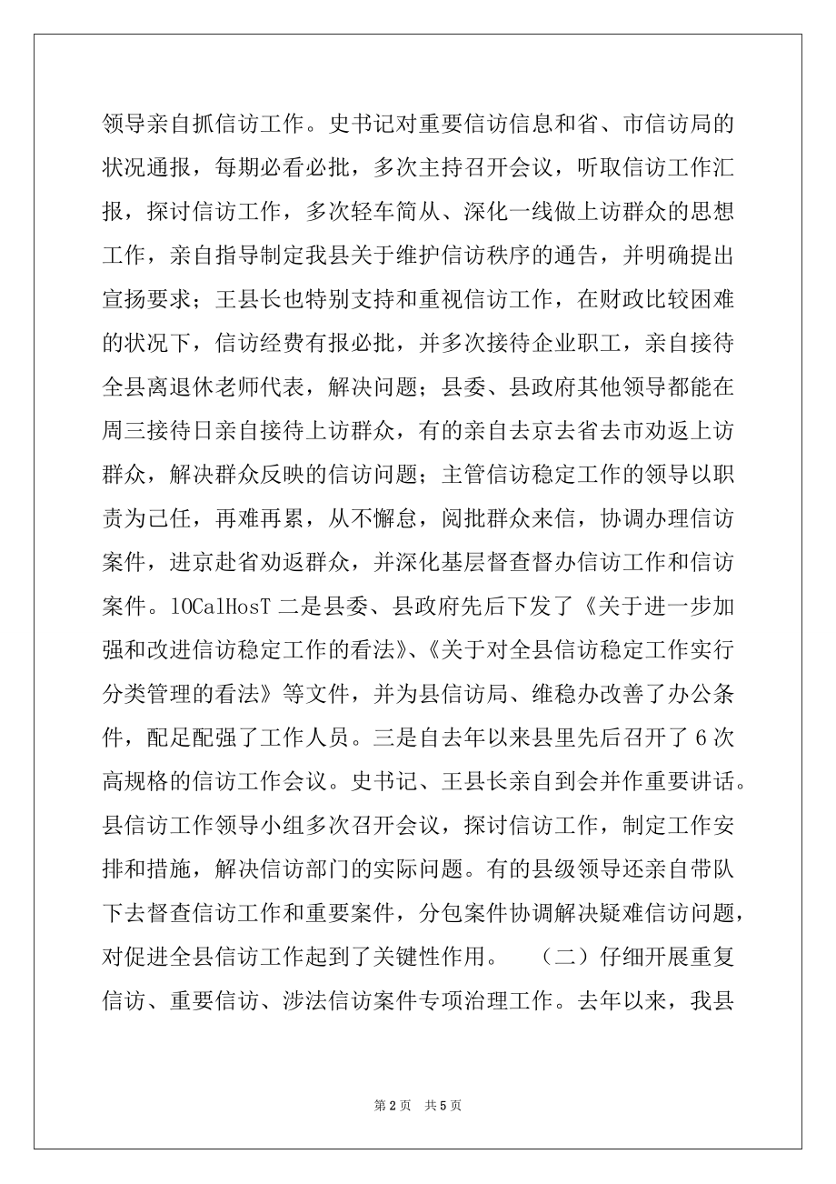 2022年县委副书记在全县信访工作会议上的讲话.docx_第2页