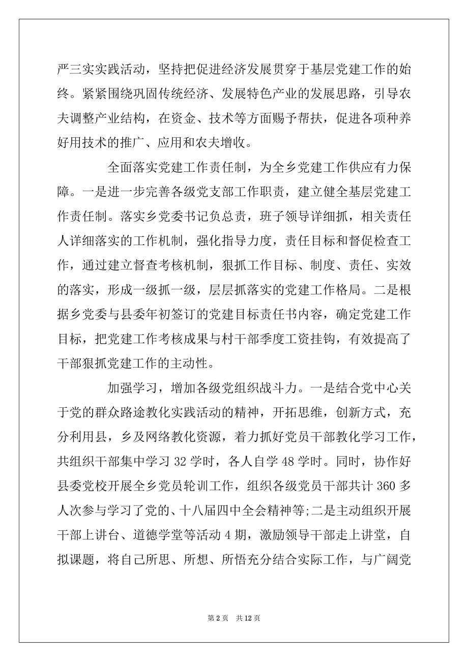 2022年党委秘书工作总结精品.docx_第2页