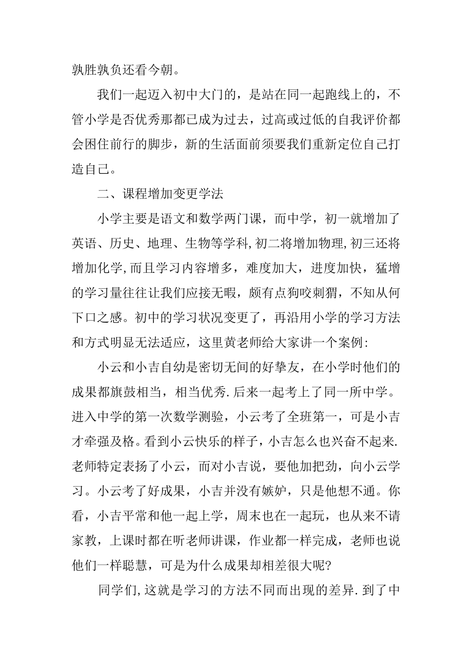 2022年初一班主任开学讲话稿5篇.docx_第2页