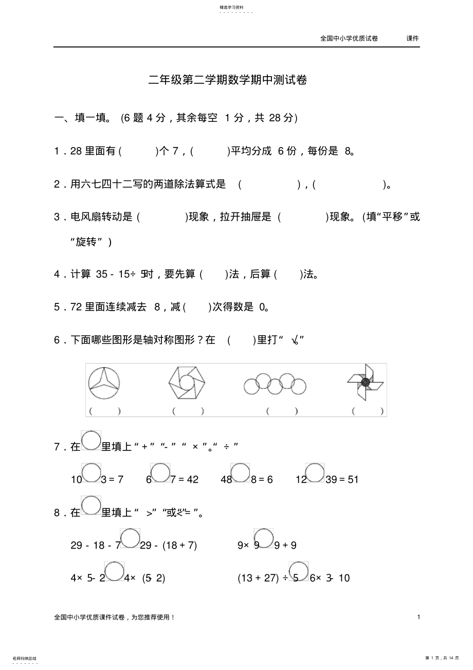 2022年最新部编本人教版数学二年级下册：二年级第二学期数学期中测试卷 .pdf_第1页