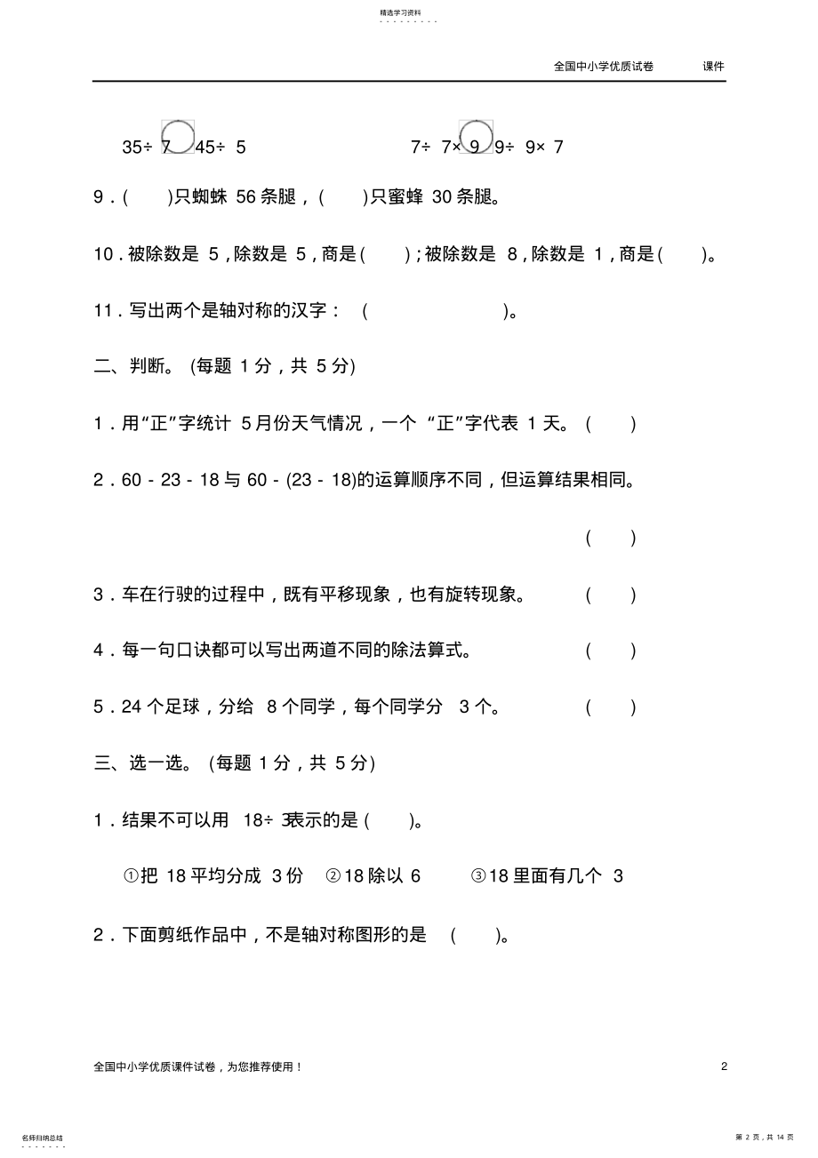 2022年最新部编本人教版数学二年级下册：二年级第二学期数学期中测试卷 .pdf_第2页