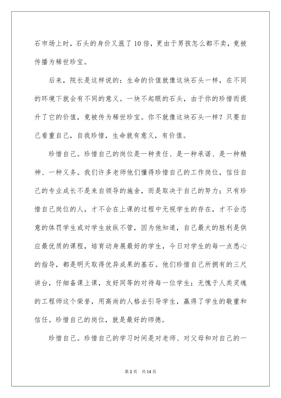 2022国旗下的讲话演讲稿精选0.docx_第2页