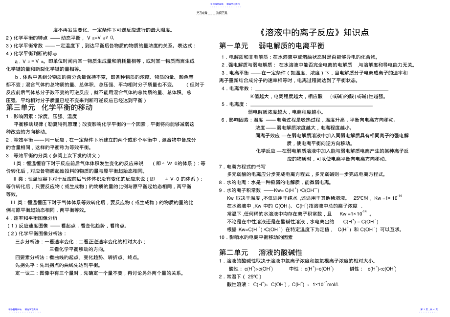 2022年《化学反应与能量变化》知识点 .pdf_第2页