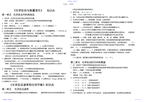 2022年《化学反应与能量变化》知识点 .pdf