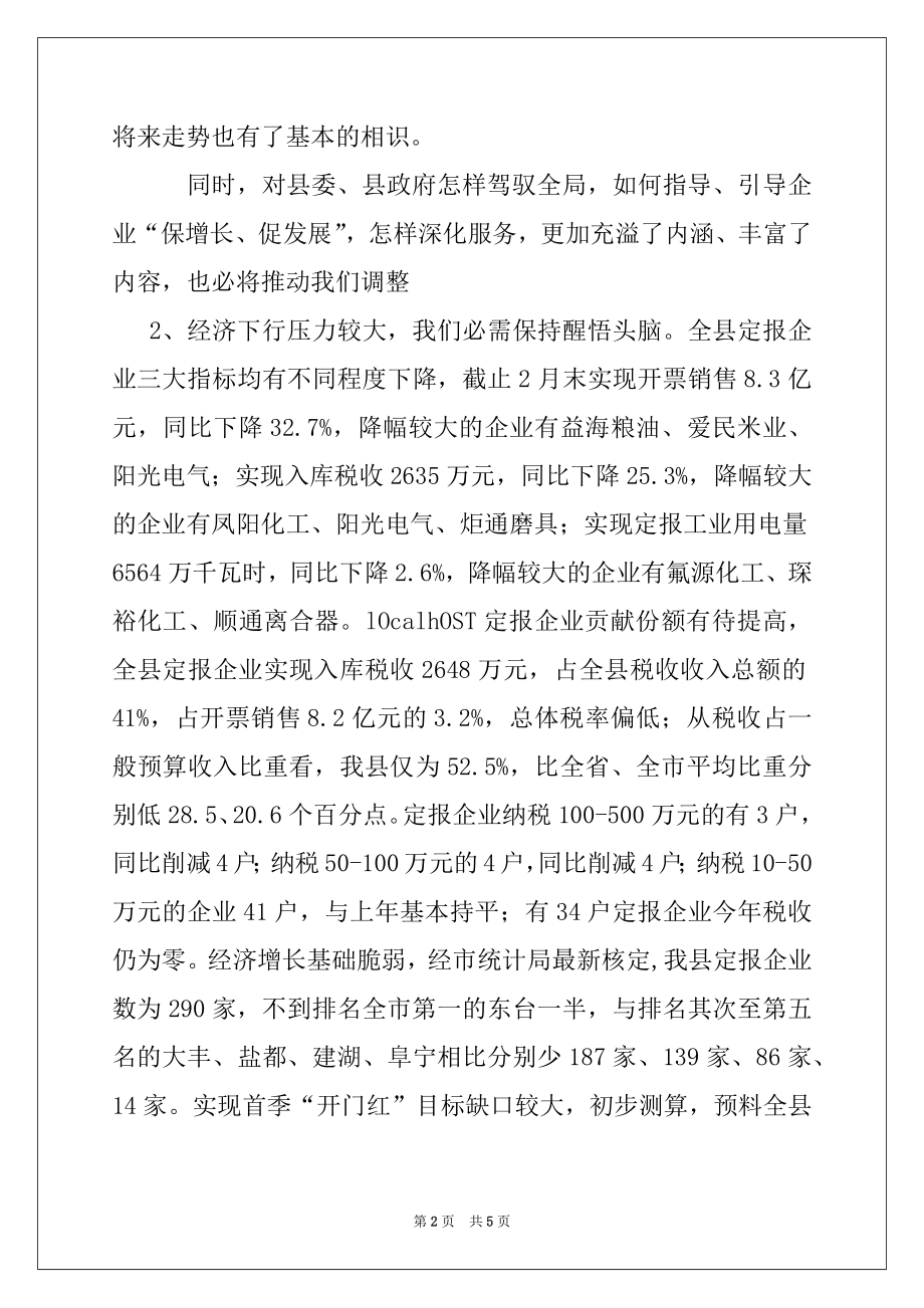 2022年在全县工业经济形势分析会上的讲话范本.docx_第2页