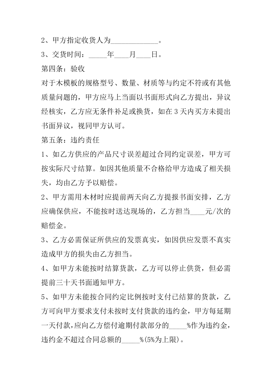 2022年2021材料买卖合同协议书范本.docx_第2页