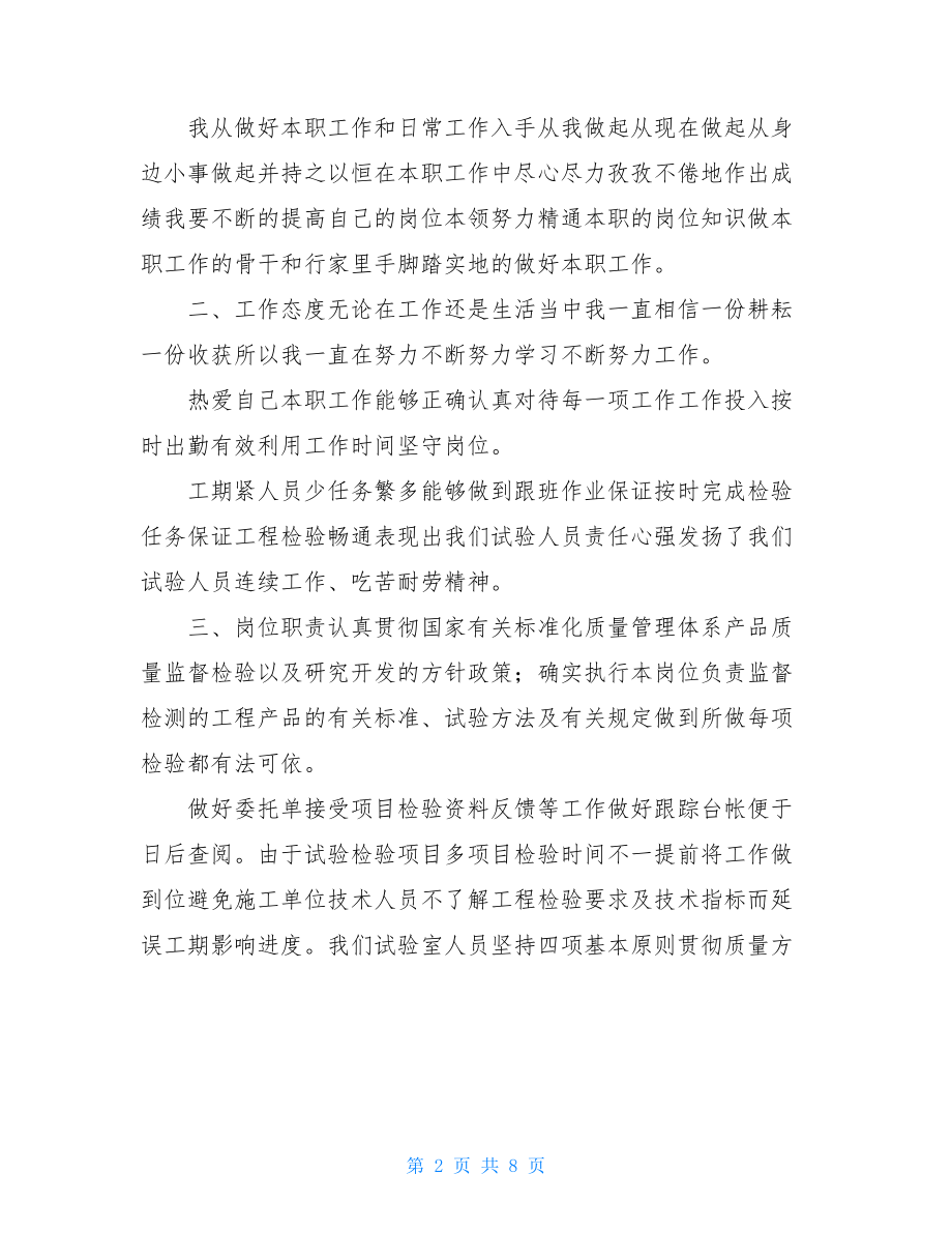 建筑年度个人工作总结.doc_第2页