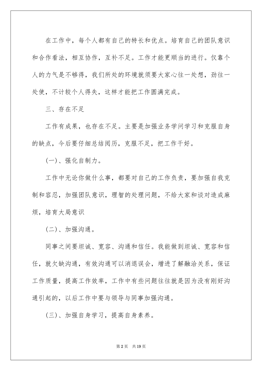 2022年上半年两学一做总结.docx_第2页