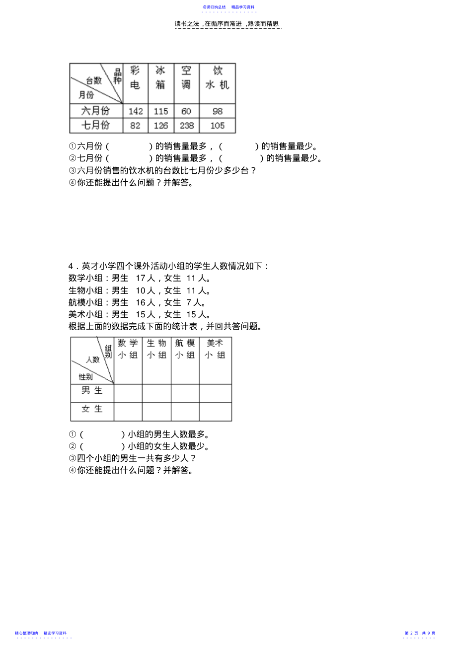 2022年《小学二年级数学下册第九单元试卷》北师大版 .pdf_第2页