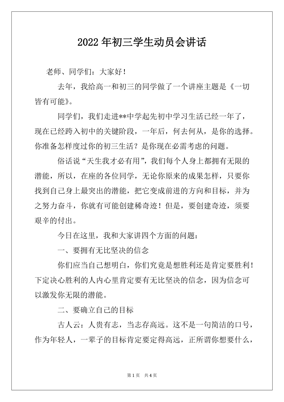 2022年初三学生动员会讲话.docx_第1页