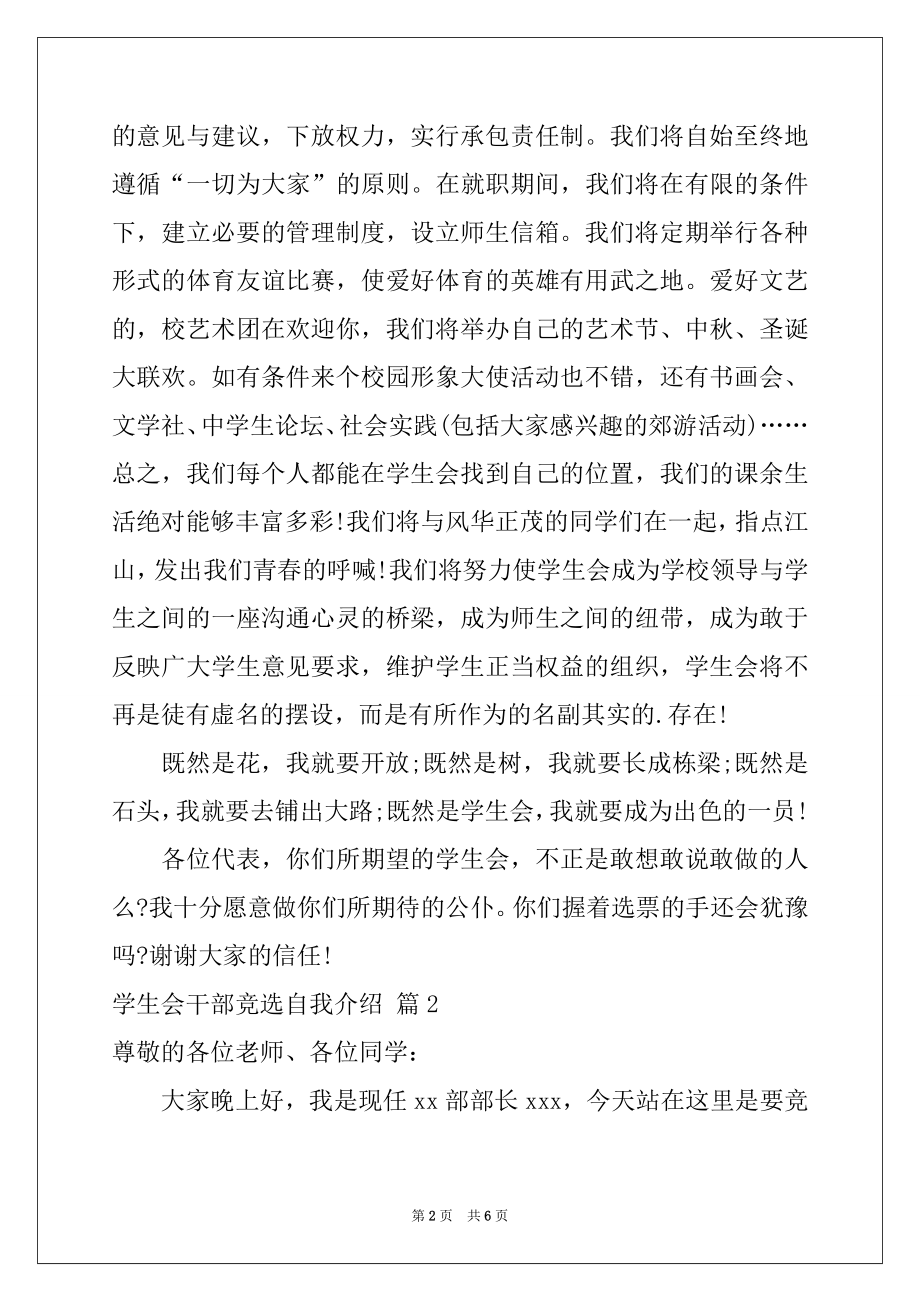 2022年关于学生会干部竞选自我介绍3篇.docx_第2页