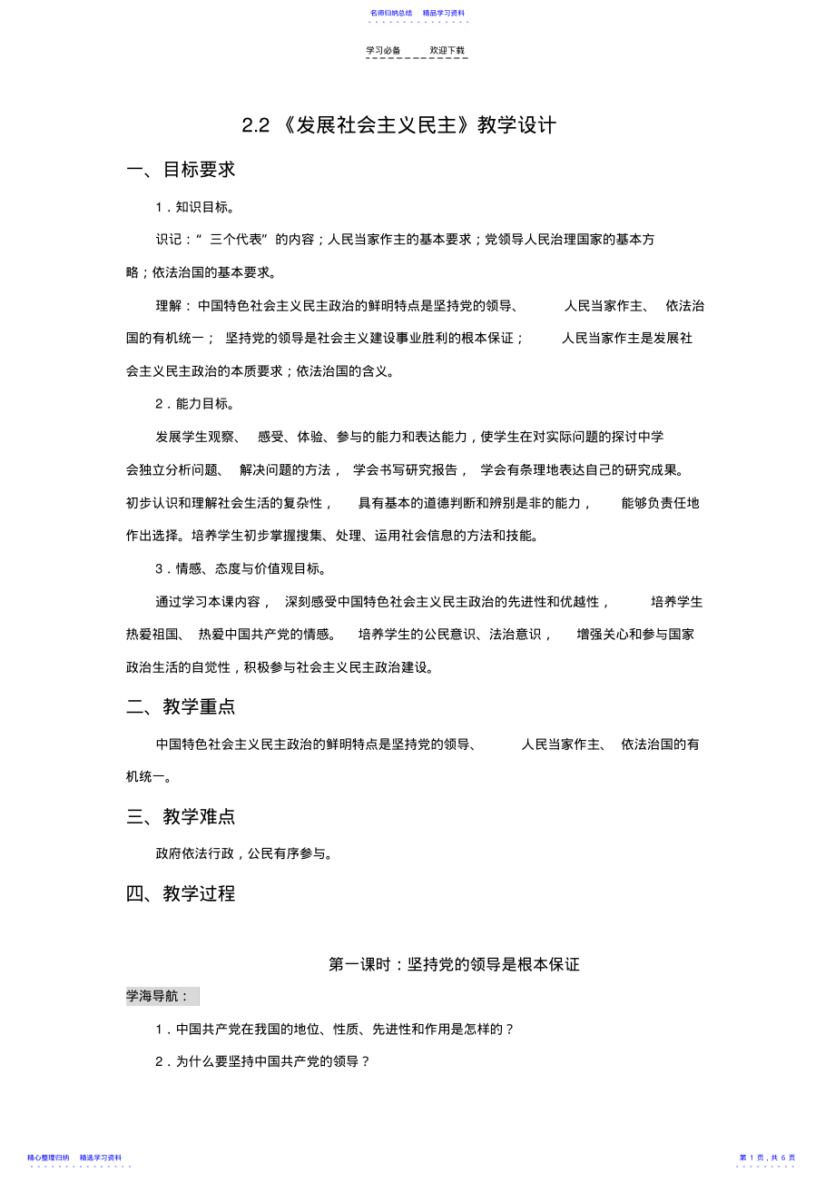 2022年《发展社会主义民主》教学设计 .pdf_第1页