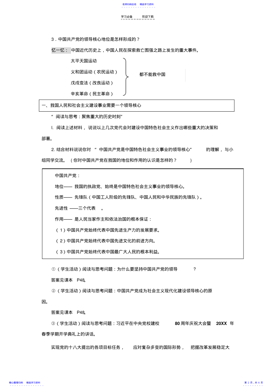 2022年《发展社会主义民主》教学设计 .pdf_第2页