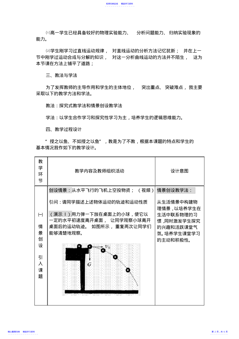 2022年《平抛运动》教学设计 2.pdf_第2页