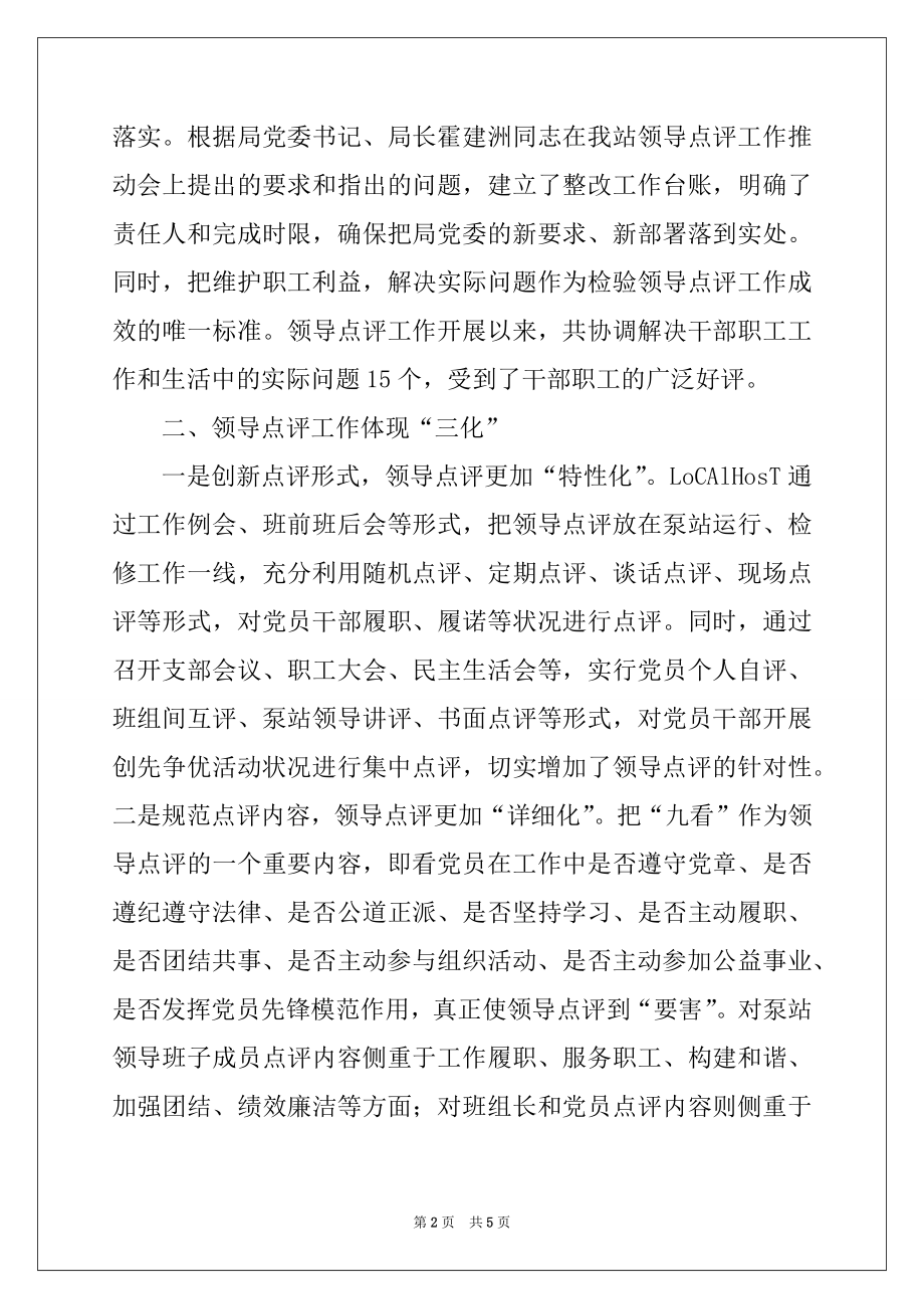 2022年供水局创先争优活动领导点评经验交流材料.docx_第2页