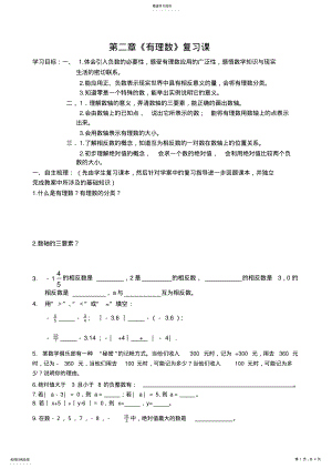 2022年有理数复习课教案 .pdf