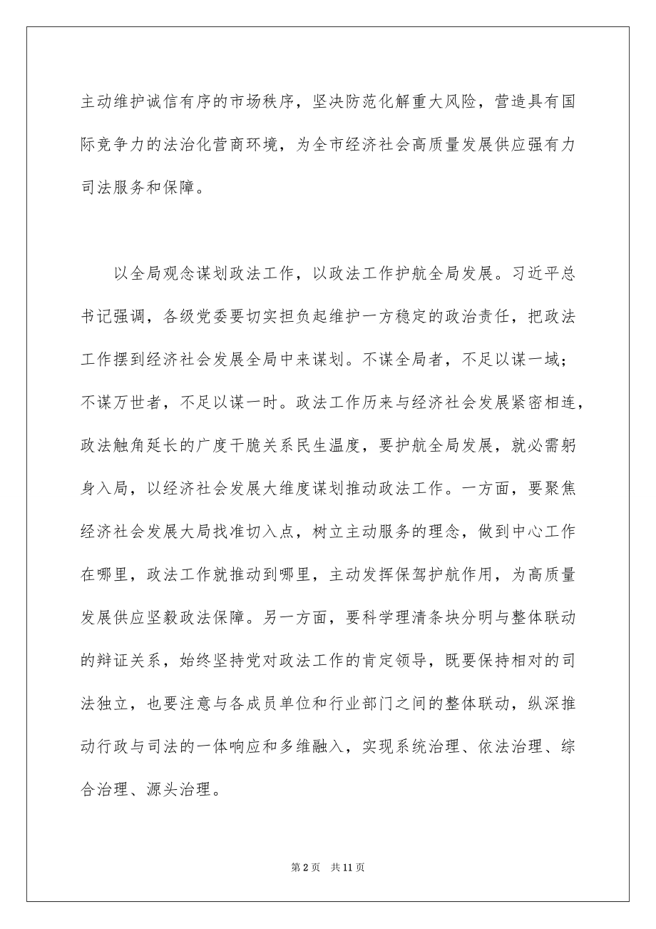 2022学习第19届六中全会精神心得体会三篇 .docx_第2页