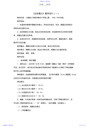 2022年《比的意义》教学设计 2.pdf