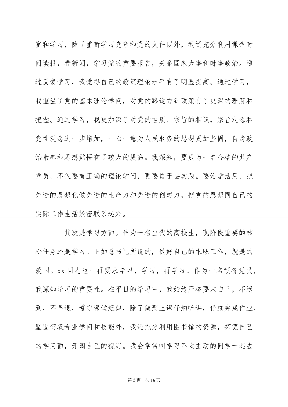 2022大学生党员个人年终工作总结5篇_党员思想工作个人总结汇报.docx_第2页