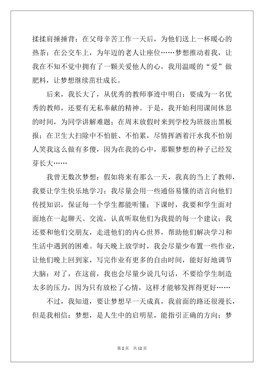 2022年关于青春与梦想讲话稿例文.docx_第2页