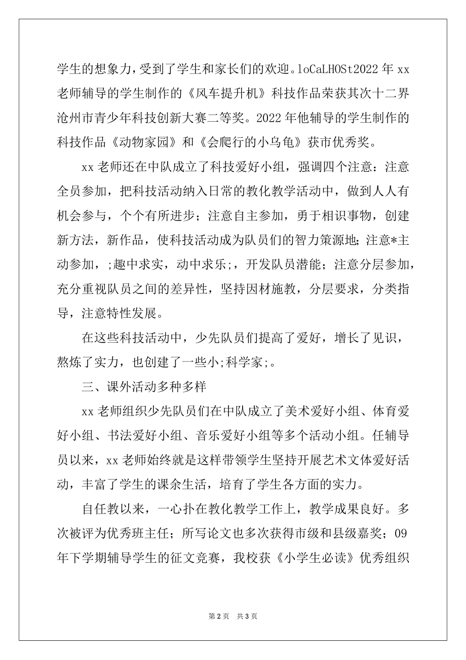 2022年十佳少先队辅导员优秀事迹材料例文.docx_第2页