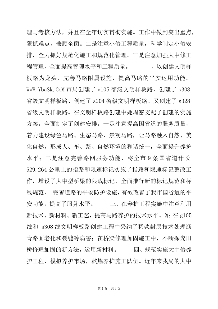 2022年公路局女养护科科长先进事迹材料.docx_第2页