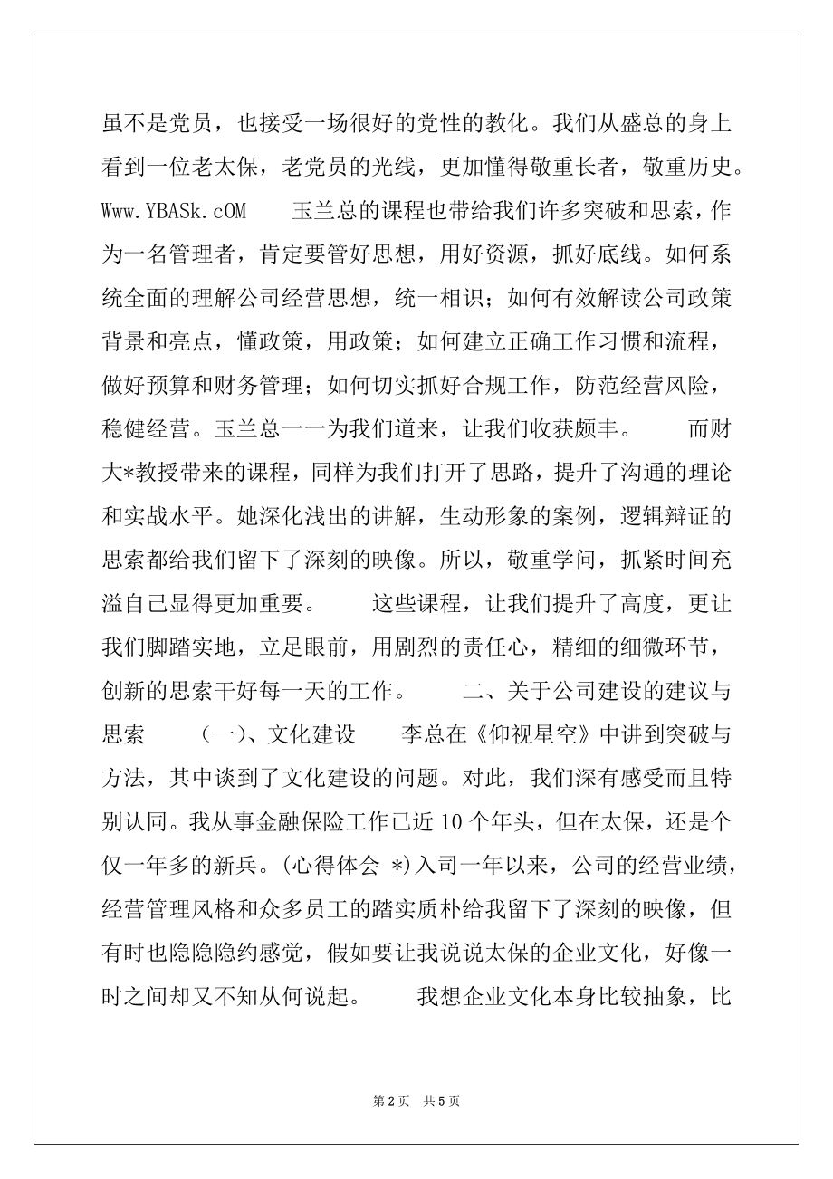 2022年后备干部培训心得.docx_第2页