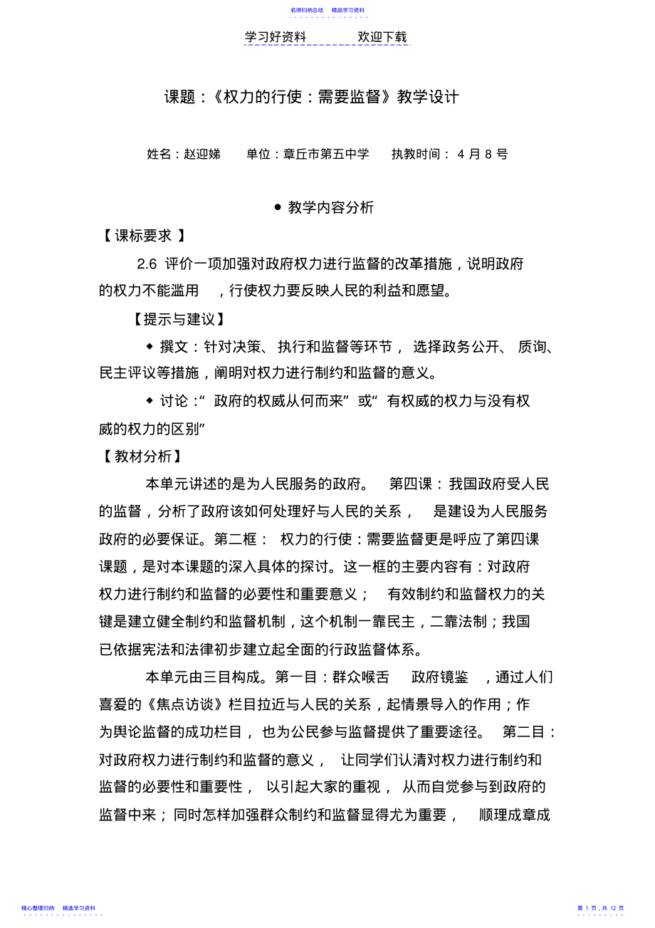 2022年《权力的行使需要监督》教学设计 .pdf_第1页