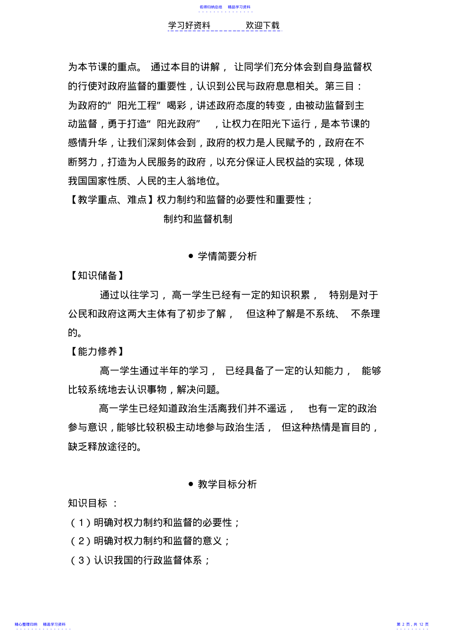 2022年《权力的行使需要监督》教学设计 .pdf_第2页