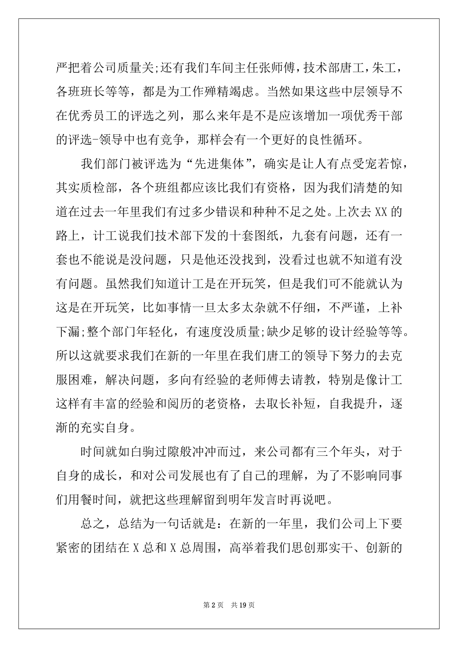 2022年在企业会议上的讲话稿例文.docx_第2页