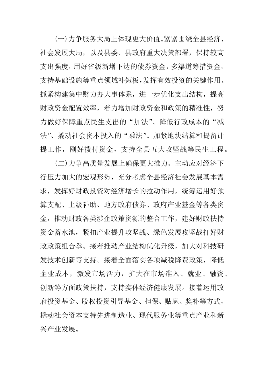 2022年上半年财政局工作总结及下半年工作计划(3).docx_第2页