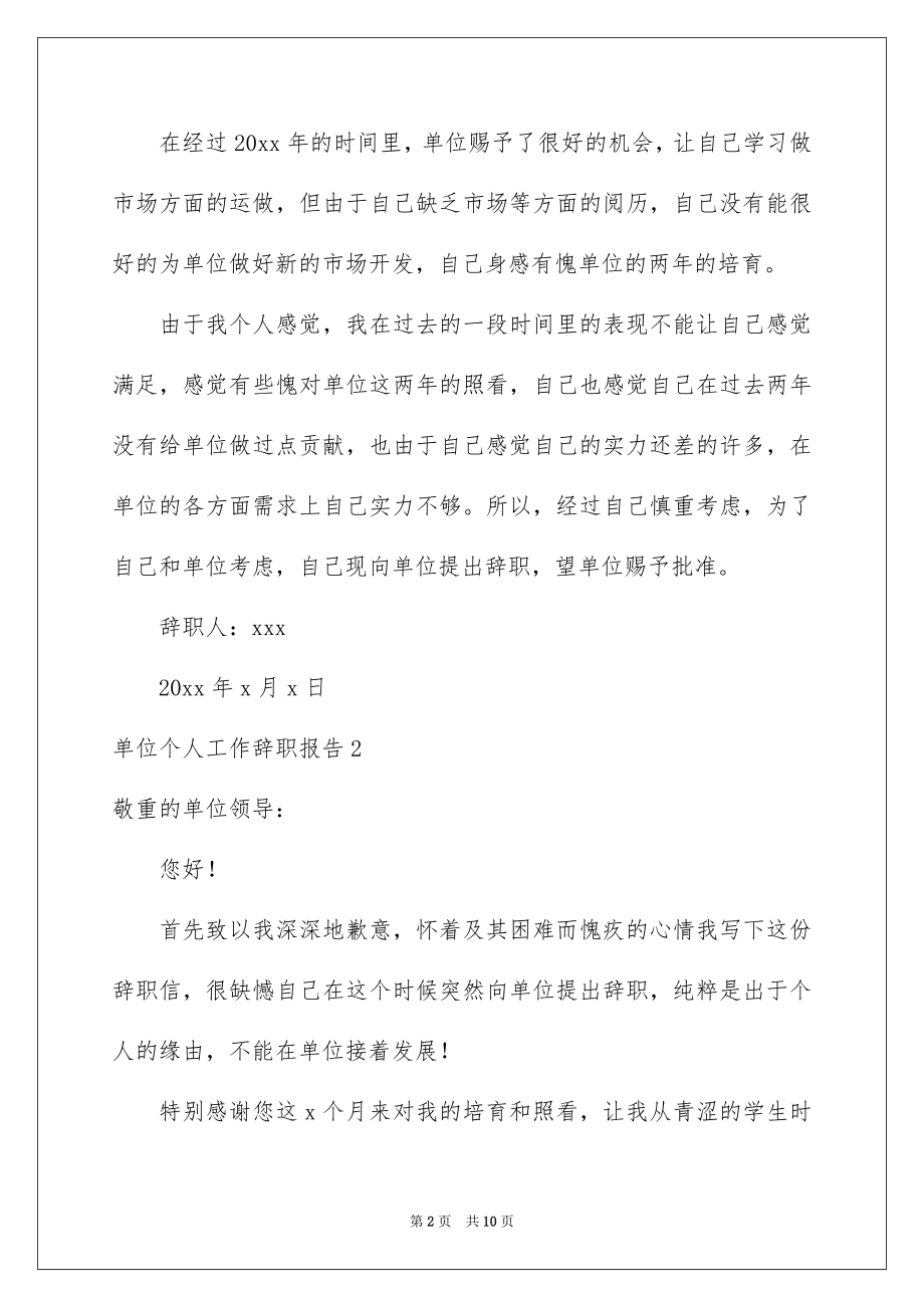 2022单位个人工作辞职报告精品.docx_第2页