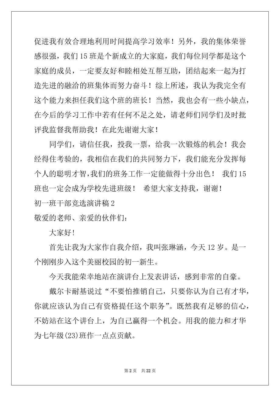 2022年初一班干部竞选演讲稿.docx_第2页