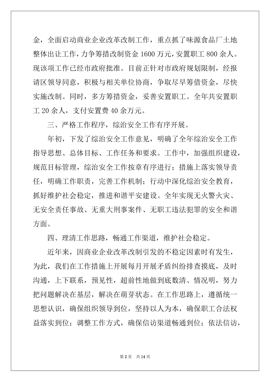 2022年企业管理工作报告.docx_第2页