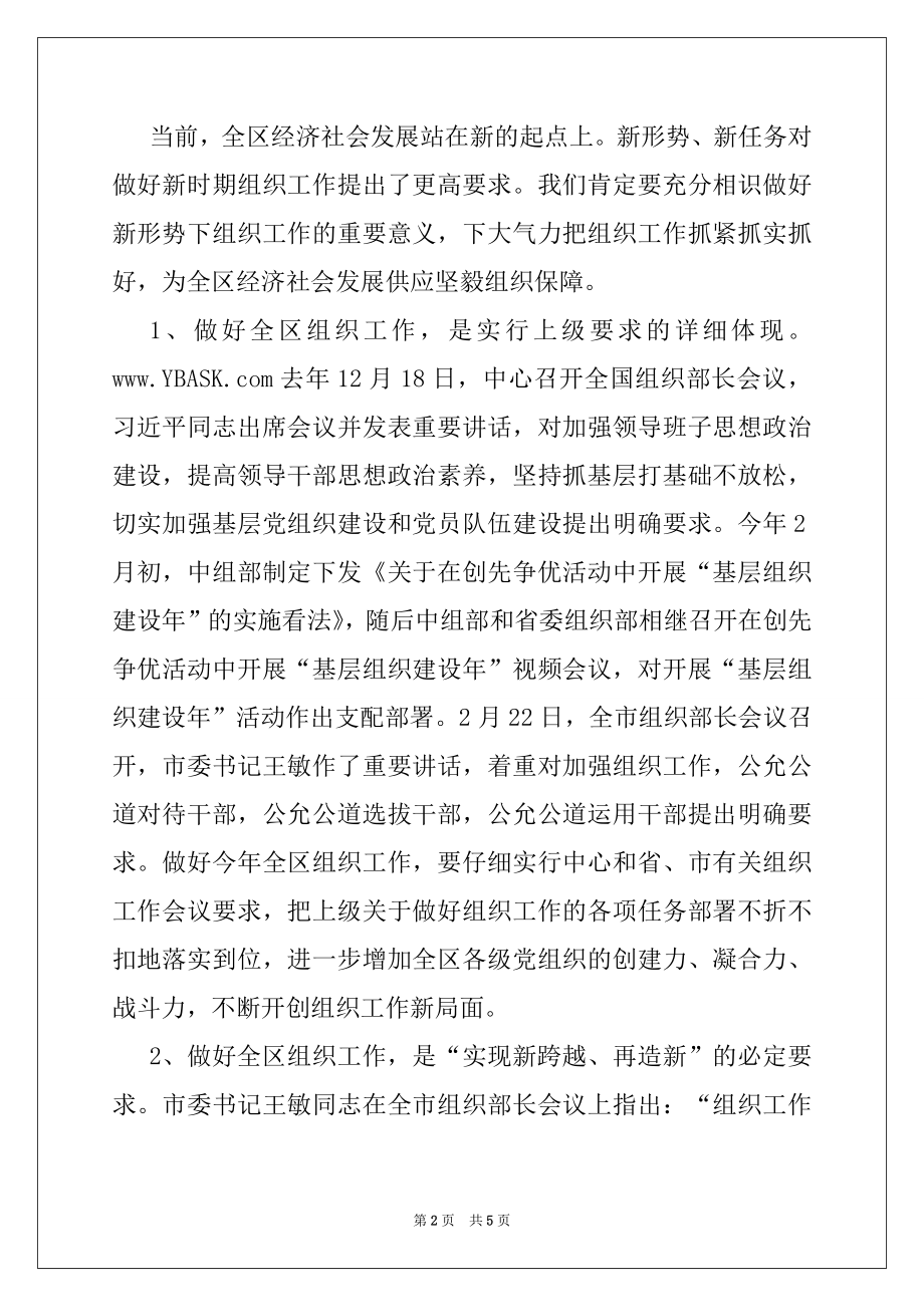 2022年区长在全区组织工作会讲话.docx_第2页