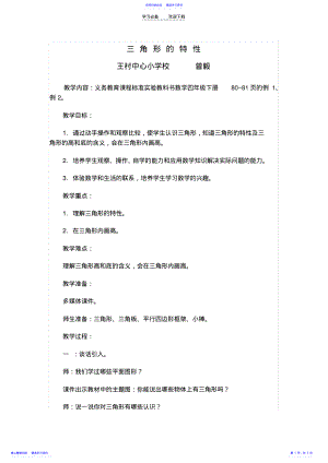 2022年《三角形的特性》的教学设计 .pdf