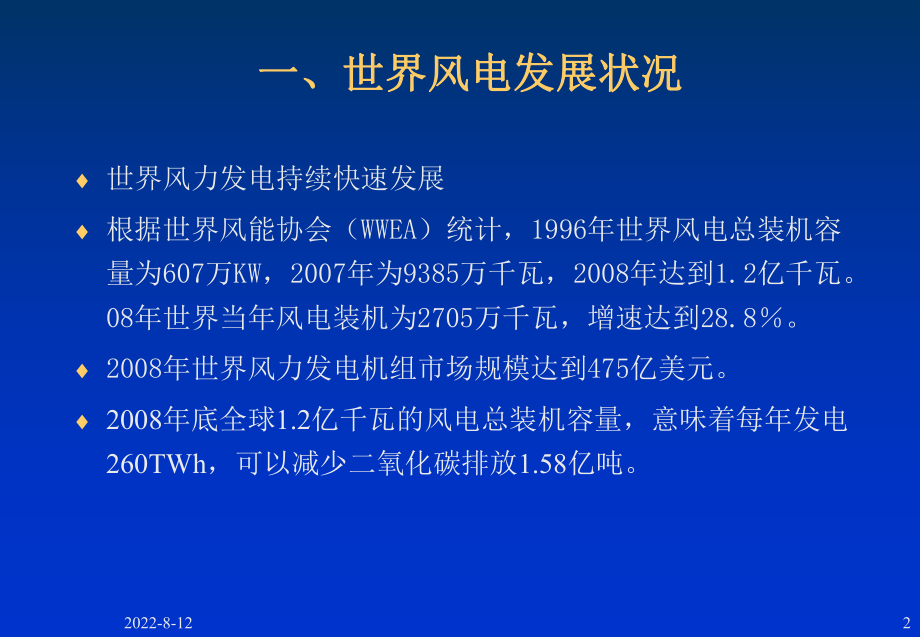 风力发电产业介绍ppt课件.pptx_第2页